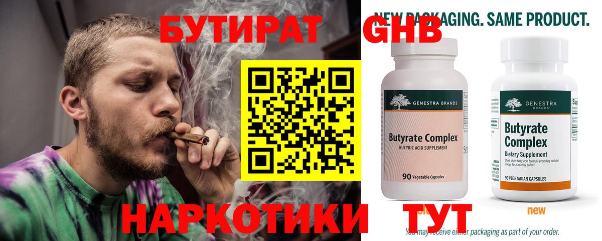 БУТИРАТ оксибутират Луга