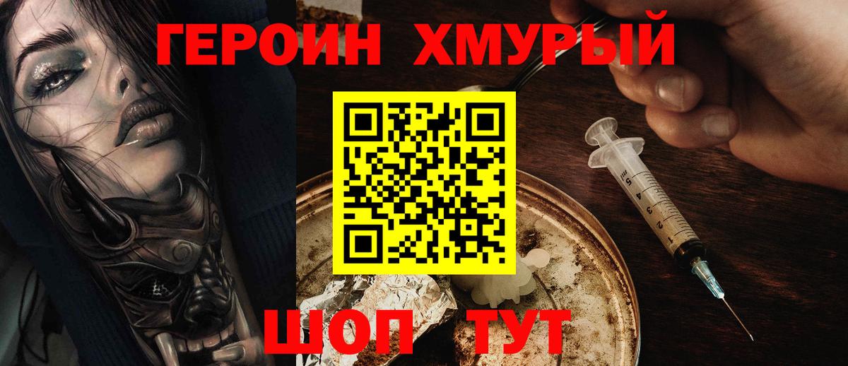 ГЕРОИН белый  Вход с VPN  Луга 