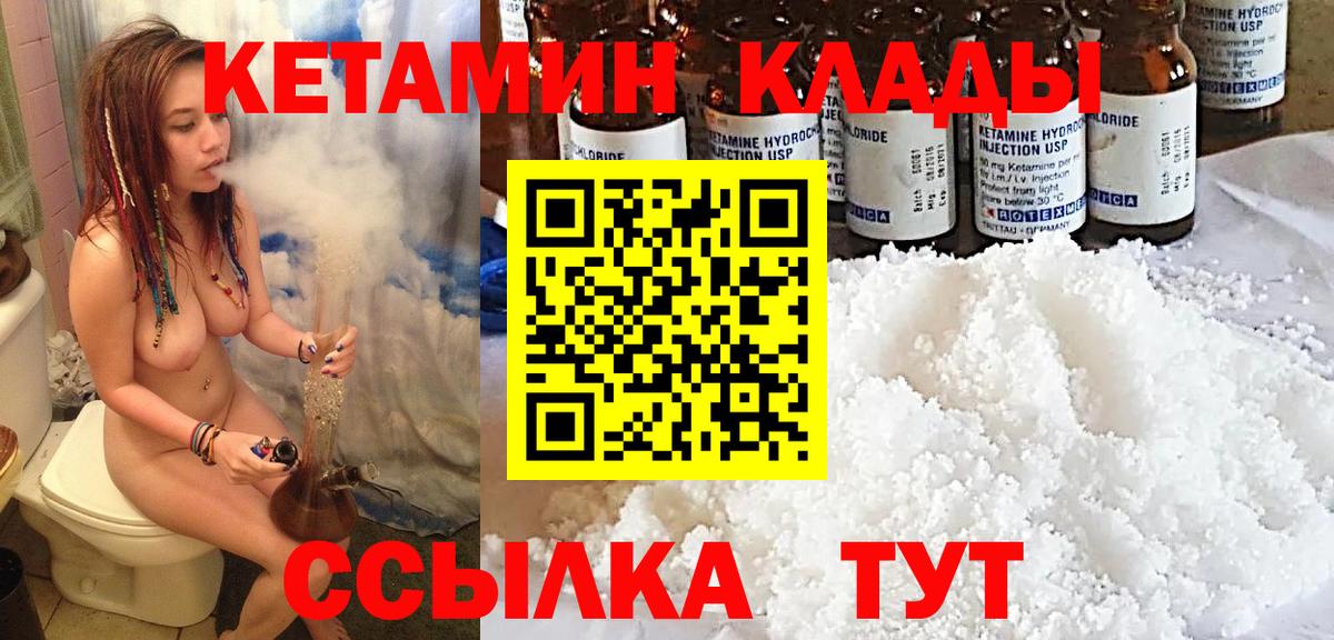 КЕТАМИН VHQ  Вход с VPN  Луга 