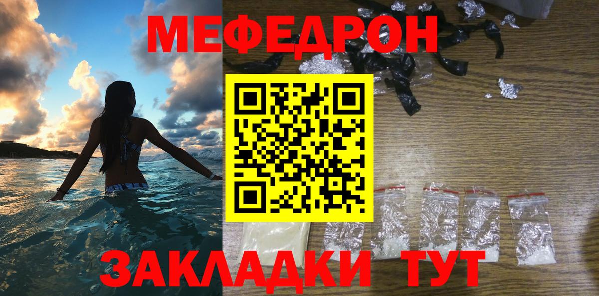 Меф мяу мяу мука Луга