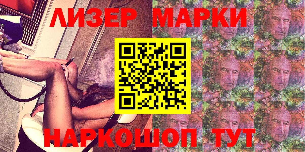 Марки 25I-NBOMe 1,8мг Луга