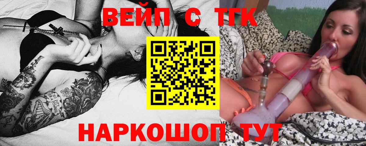 Луга  ТГК вейп  ТГК вейп с тгк  Вход с VPN 