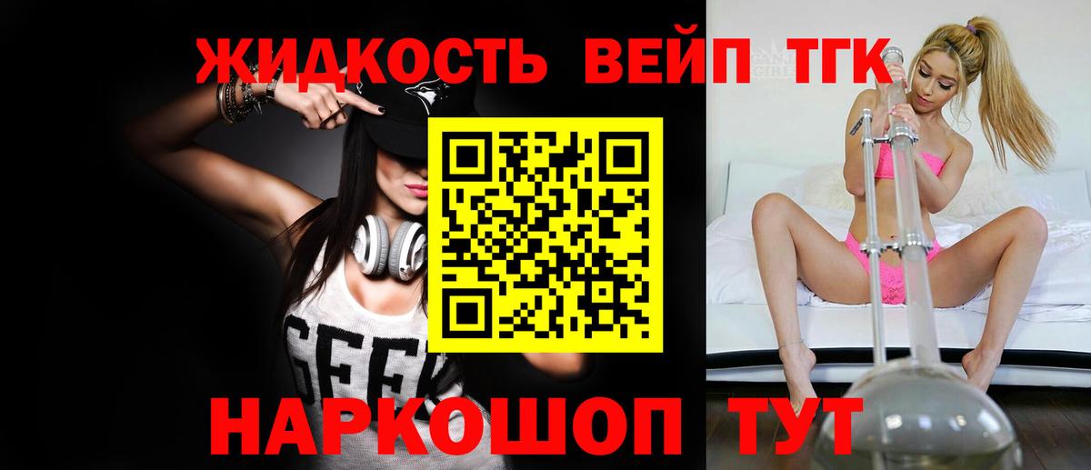 ТГК вейп с тгк Луга